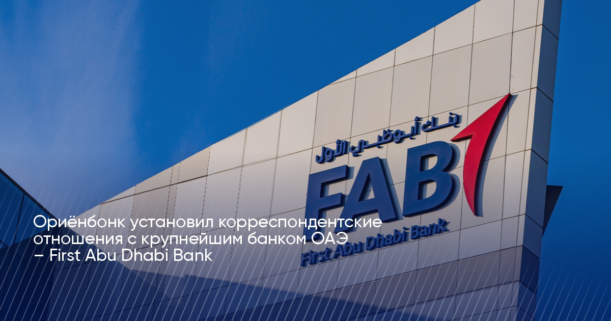 أقام بنك أوريون علاقات مراسلة مع أكبر بنك في دولة الإمارات العربية ...