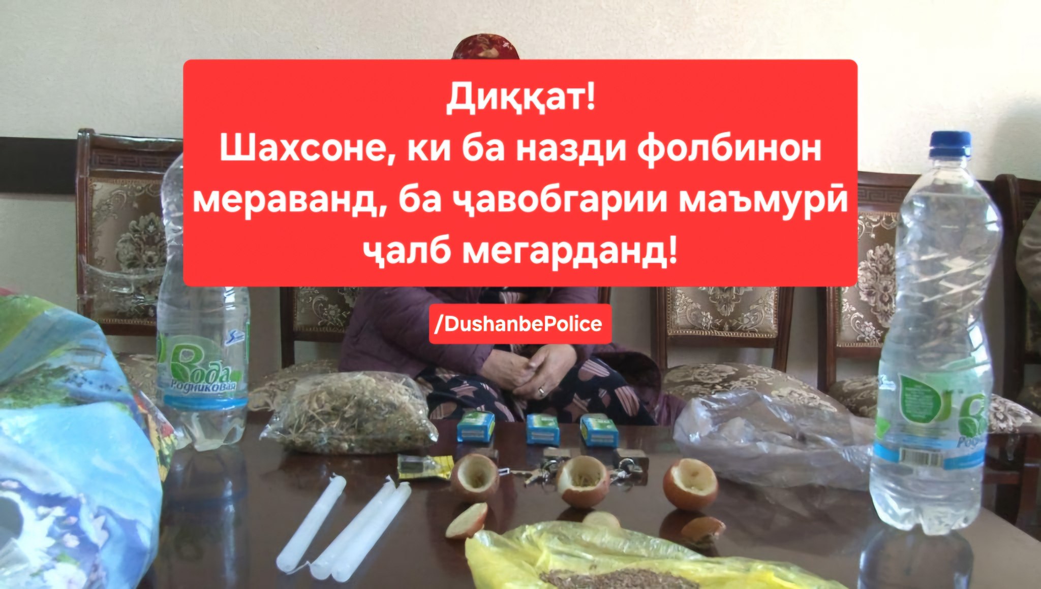 تم تذكير المواطنين في طاجيكستان بمسؤولية استخدام العرافين.