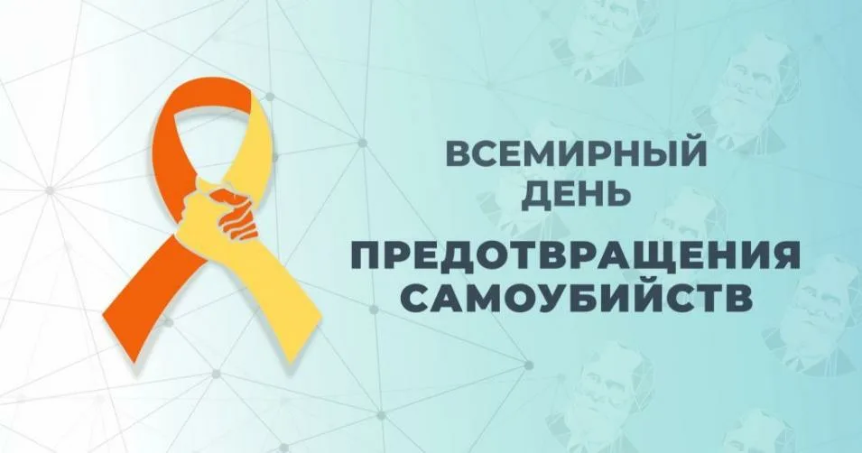 10 سبتمبر – اليوم العالمي للوقاية من الانتحار