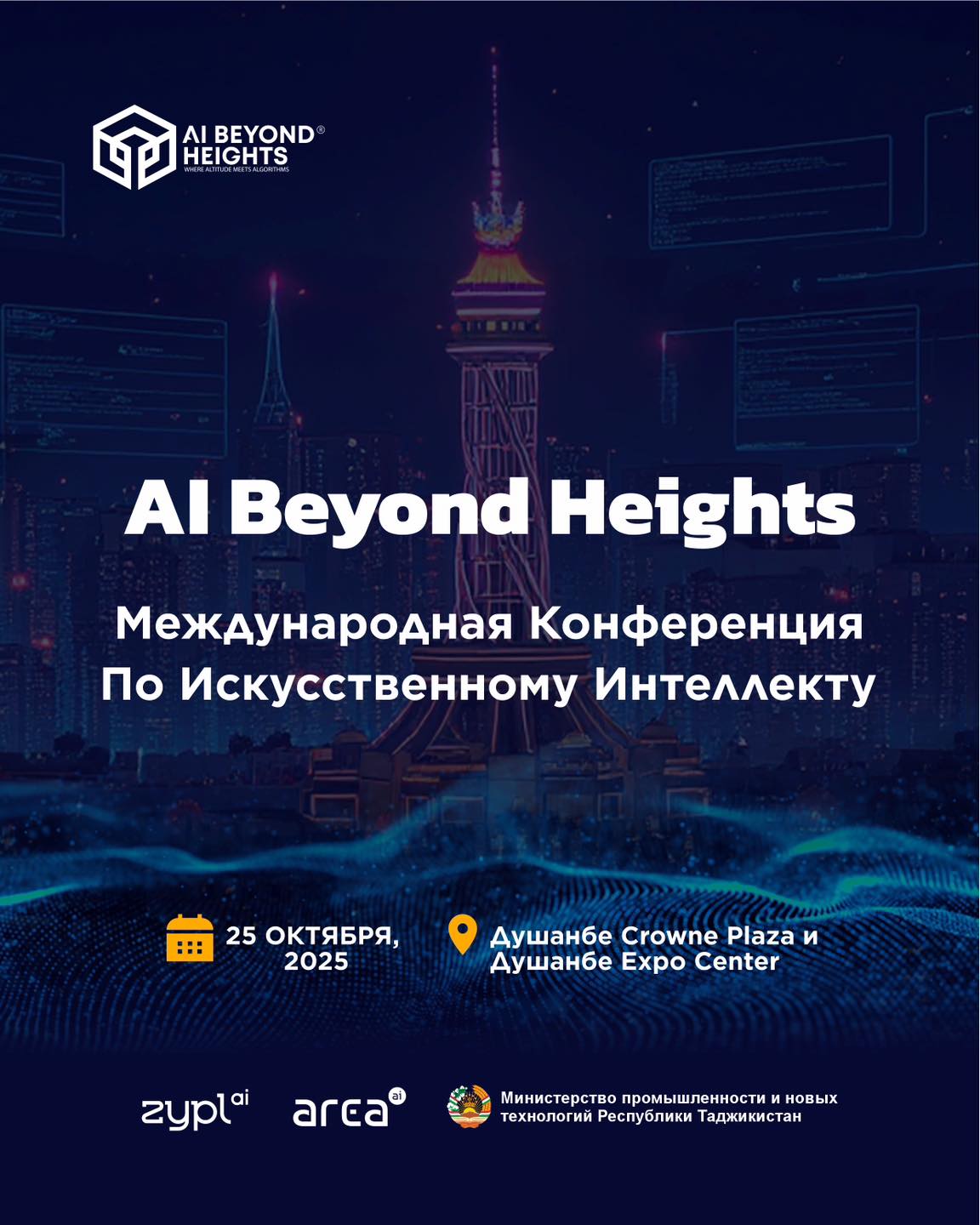 سيعقد المؤتمر الدولي للذكاء الاصطناعي في دوشنبه، وسيتضمن عرض المشاريع الوطنية في مجال الذكاء الاصطناعي.