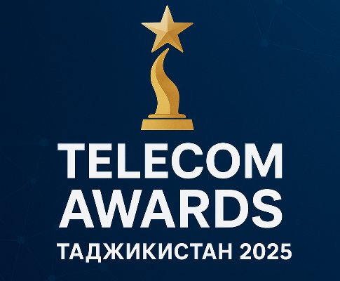 سيقام حفل توزيع الجوائز الوطنية "جوائز الاتصالات طاجيكستان 2025" في دوشانبي.