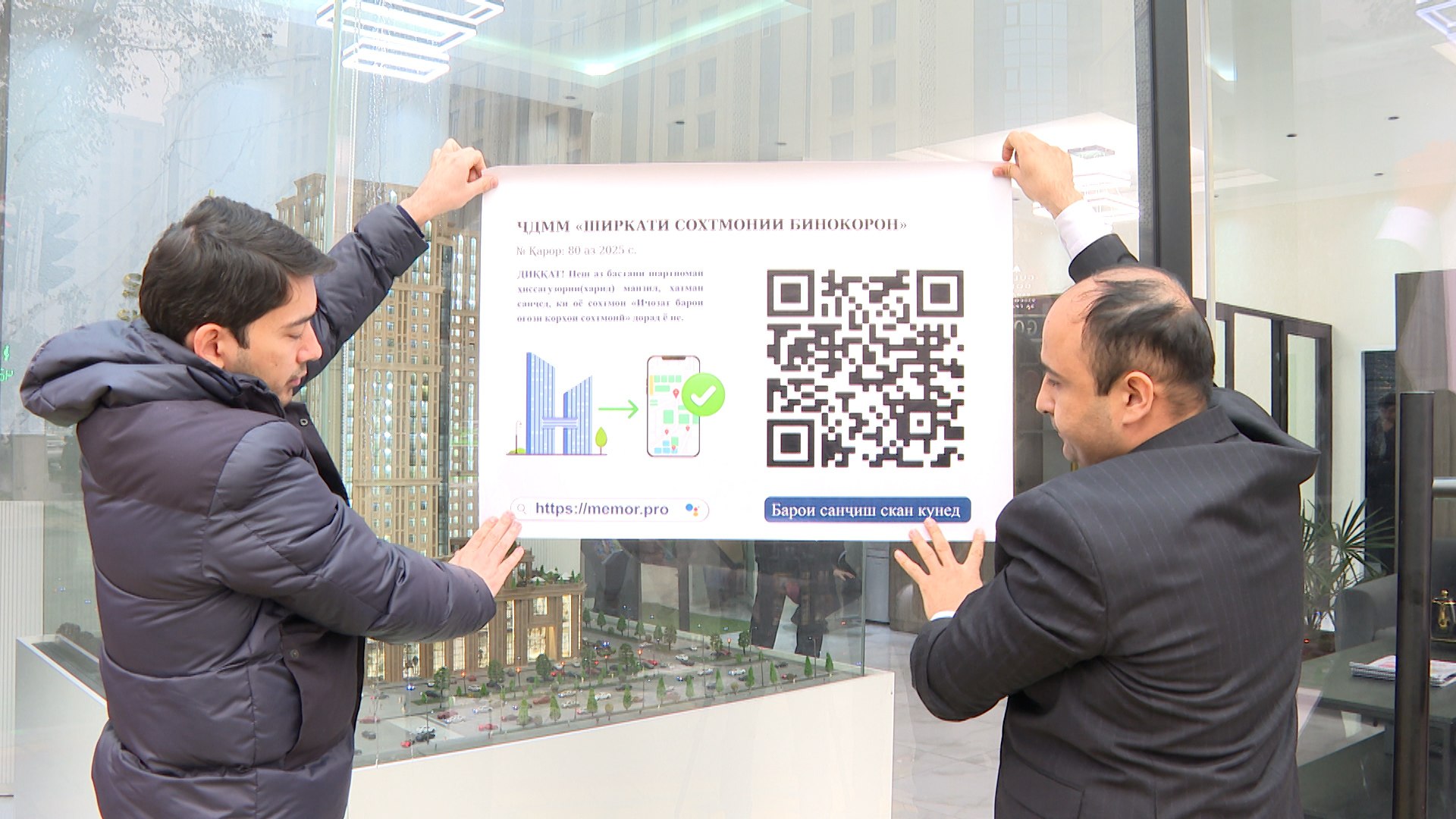 بدأ تركيب رموز الاستجابة السريعة (QR) في مواقع البناء في دوشانبي للتحقق من الوثائق.