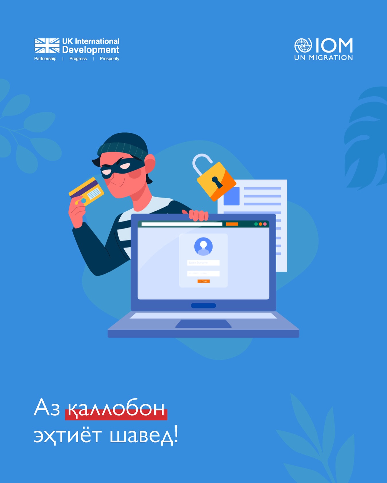 المنظمة الدولية للهجرة تحذر المواطنين الطاجيكيين من عمليات الاحتيال الوظيفي في المملكة المتحدة