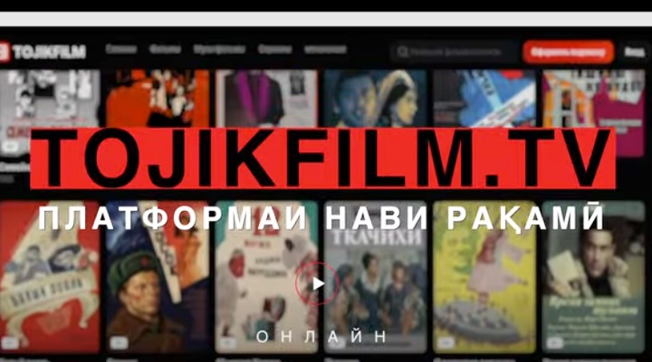 تم إطلاق منصة tojikfilm.tv في طاجيكستان.