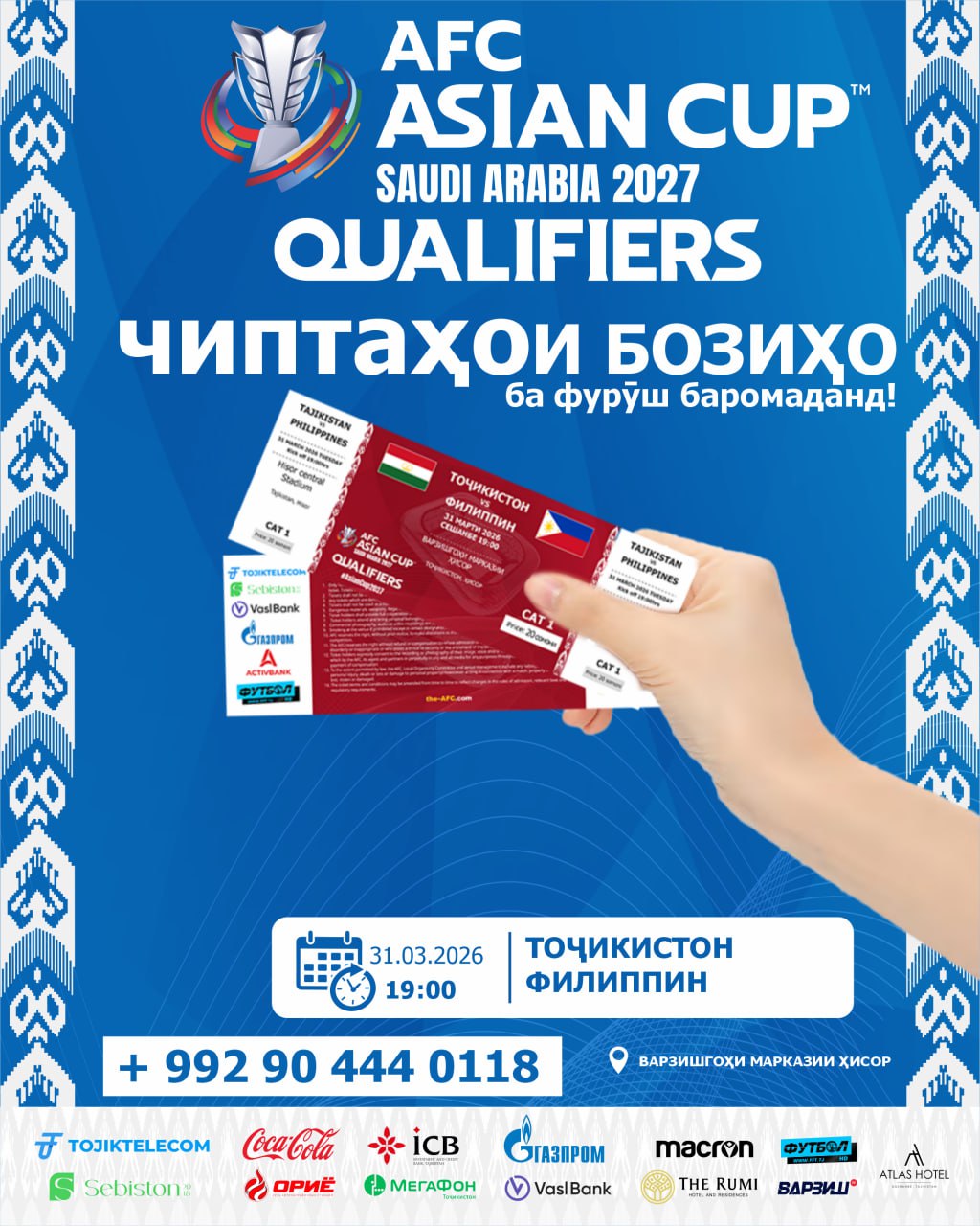 تذاكر مباراة طاجيكستان ضد الفلبين معروضة للبيع الآن.