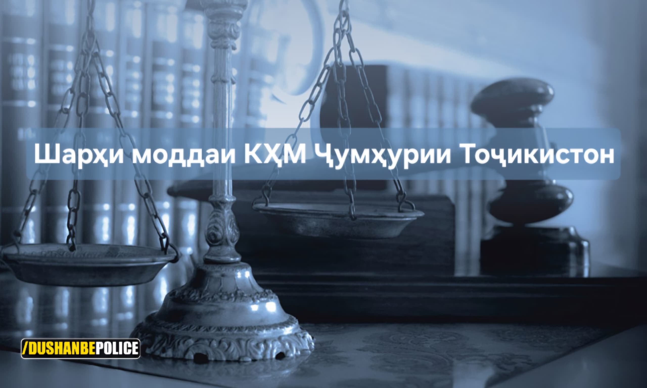 تم تذكير سكان دوشانبه بمسؤولياتهم المتعلقة بالضوضاء ليلاً.
