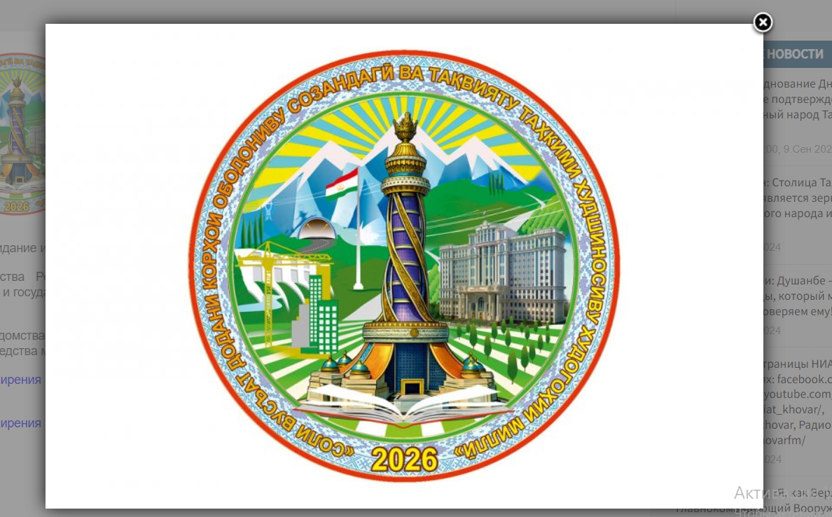 وافق إمام علي رحمون على رمز عام 2026 في طاجيكستان.