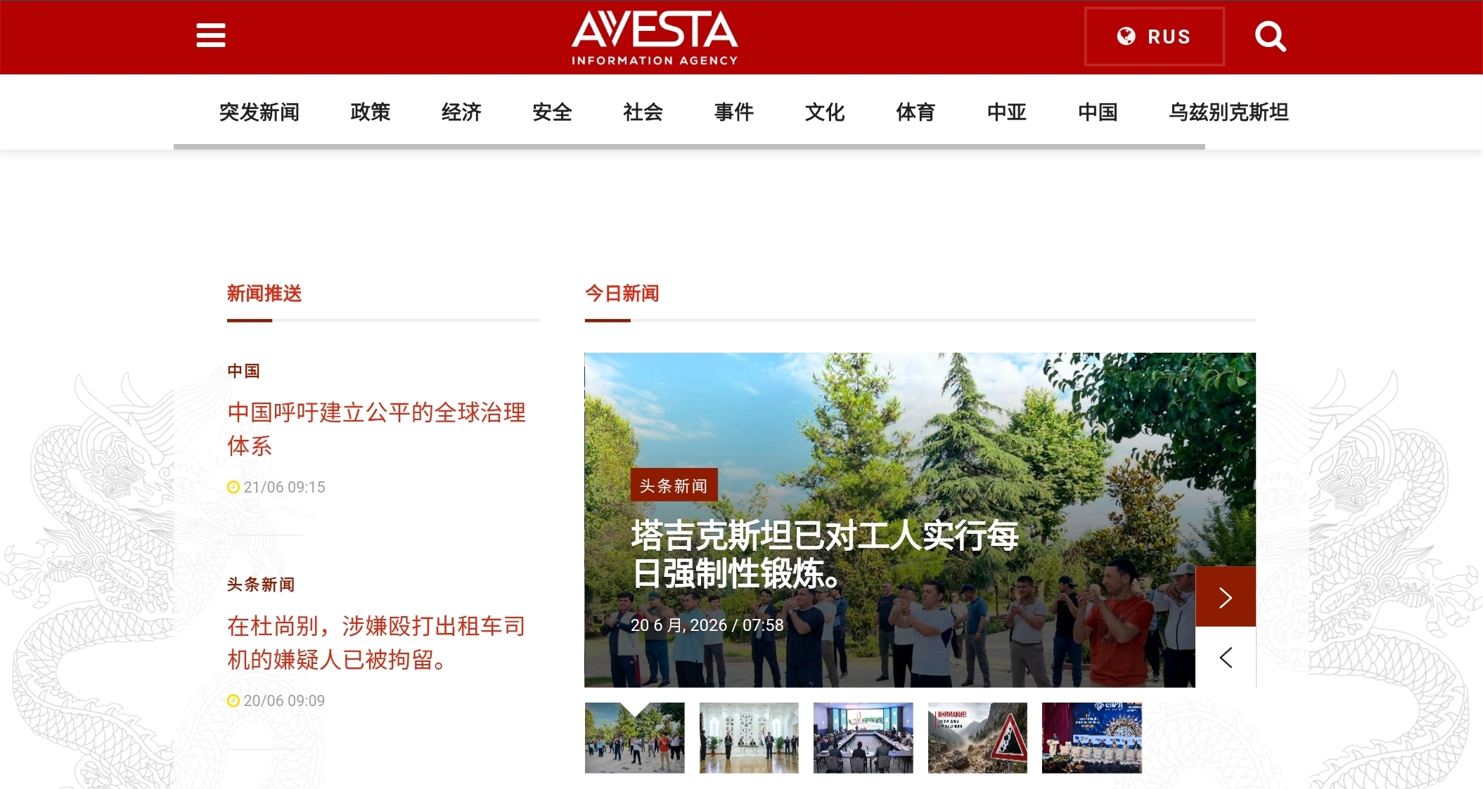 أطلق موقع Avesta.tj نسخة صينية من موقعه الإلكتروني: الأخبار متاحة الآن بأربع لغات.