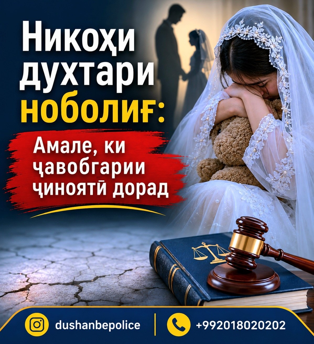 تم فتح خمس قضايا في دوشانبي تتعلق بزواج القاصرين.