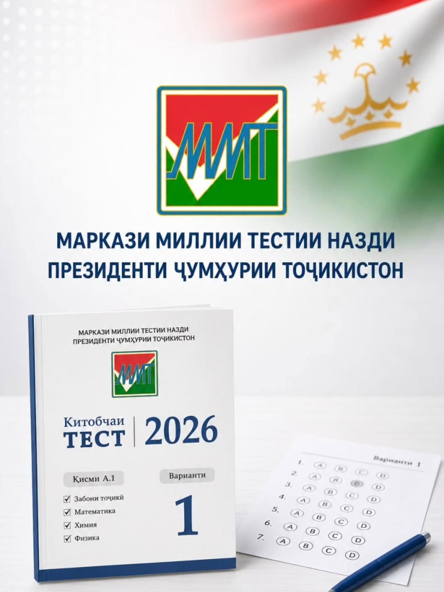قامت طاجيكستان بتغيير هيكل كتيبات اختبار لجنة الانتخابات المركزية لعام 2026.