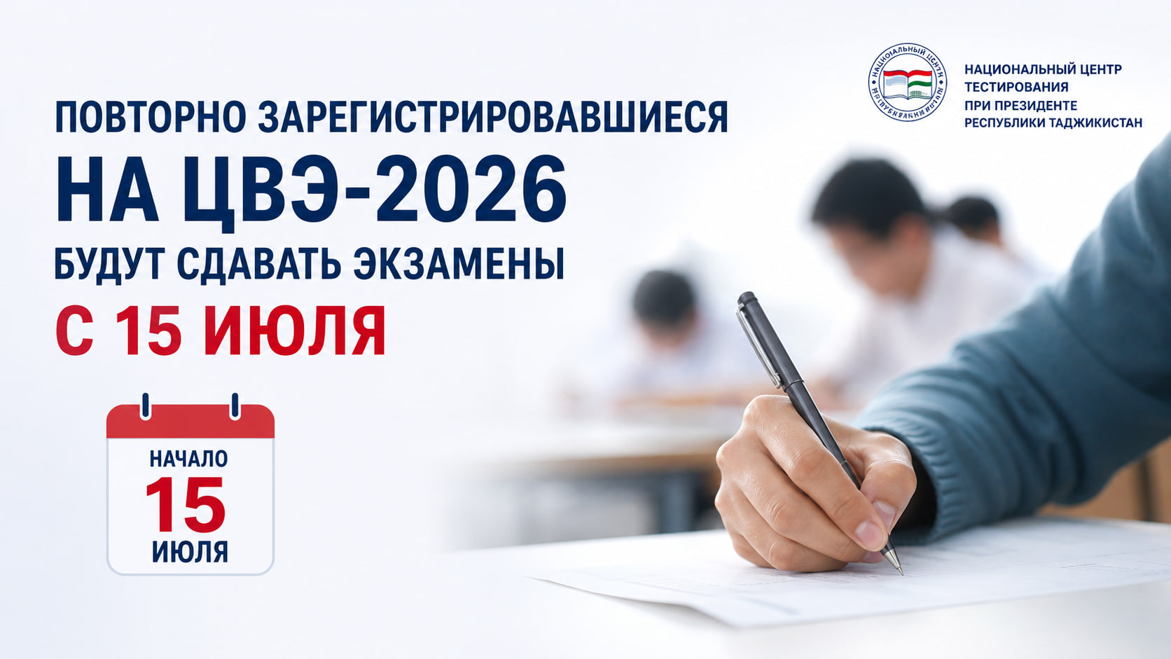 سيخضع أولئك الذين يعيدون التسجيل للجنة الانتخابات المركزية لعام 2026 للامتحانات ابتداءً من 15 يوليو.