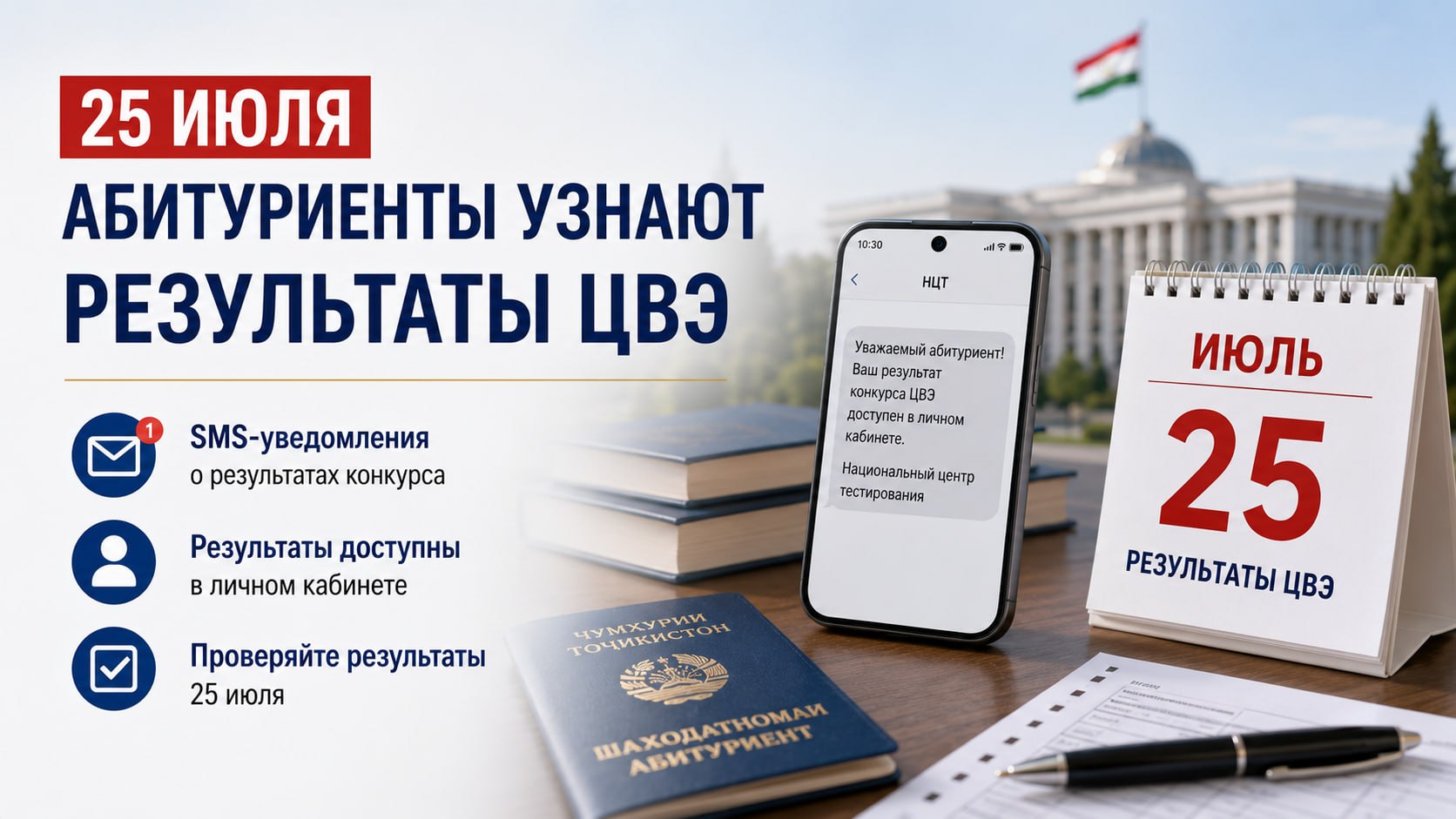 المركز الوطني للاختبارات في طاجيكستان: سيتعرف المتقدمون على نتائج اختباراتهم المهنية في 25 يوليو